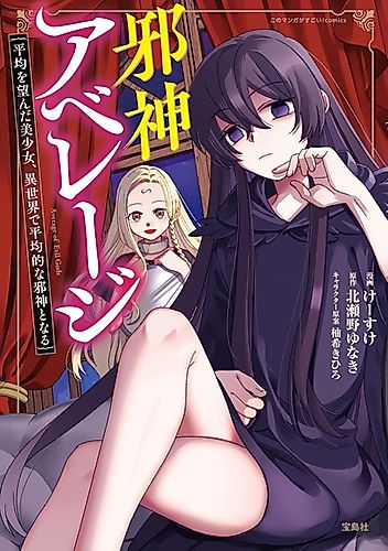 Cover image for Average of Evil Gods