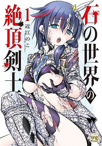 Cover image for The Climax Swordswoman of the Stone World