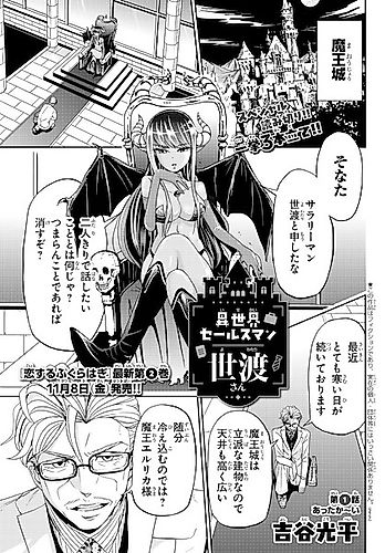 Cover image for Isekai Salesman Yowatari-san