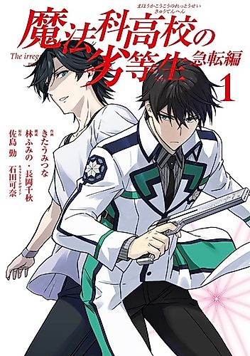 Cover image for The Irregular at Magic High: Sudden Change Arc