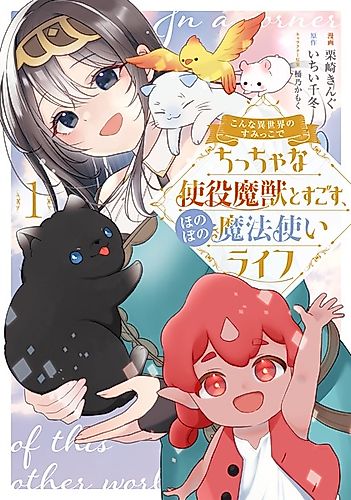 Cover image for In a Corner of This Other World