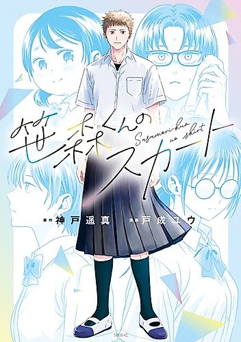Cover image for Sasamori-kun no Skirt