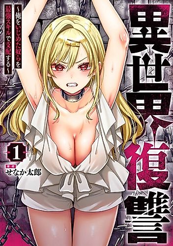 Cover image for Revenge in Another World ~I'll Dominate Those Who Bullied Me With My Ultimate Skill~
