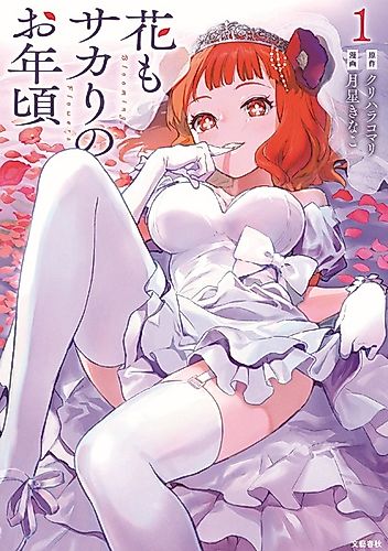 Cover image for Blooming Flowers