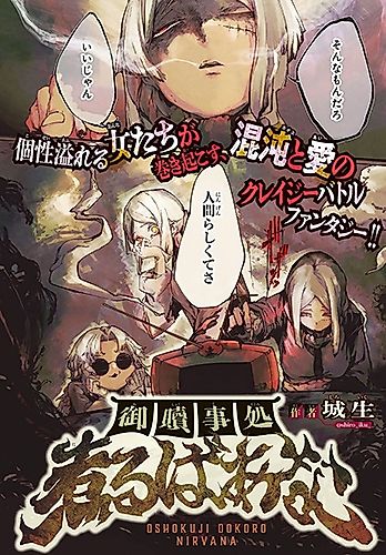 Cover image for Oshokujidokoro Nirvana