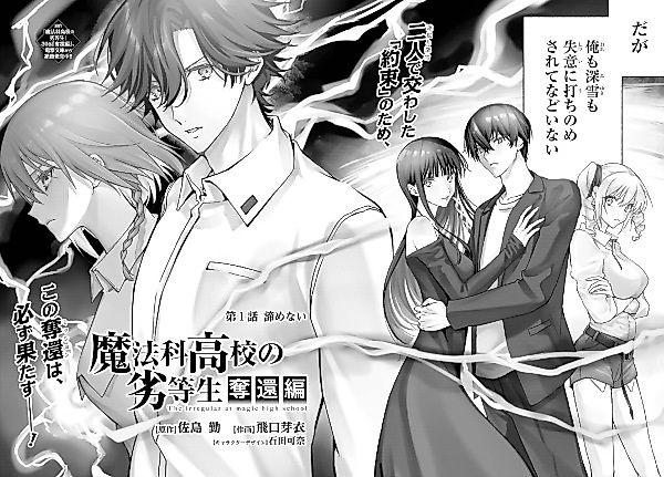 Cover image for The Irregular at Magic High School