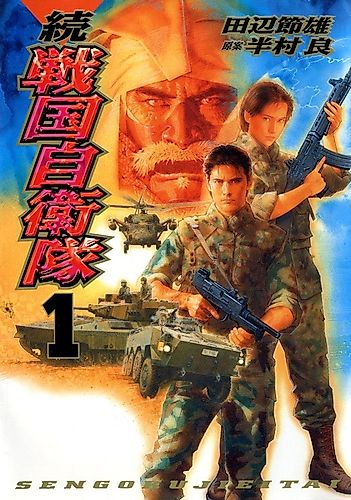 Cover image for Continued Sengoku Self-Defense Force