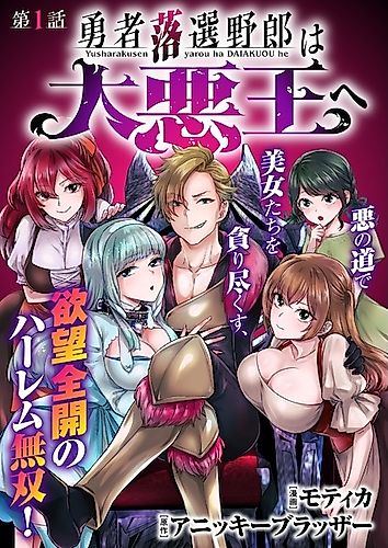 Cover image for The Failed Hero Candidate Becomes the Great Evil King