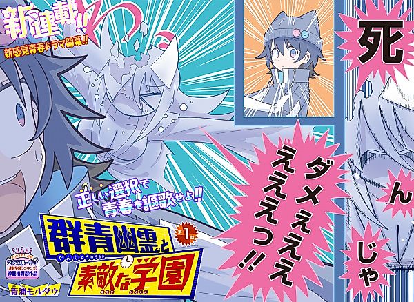 Cover image for Gunjou Yuurei to Suteki na Gakuen