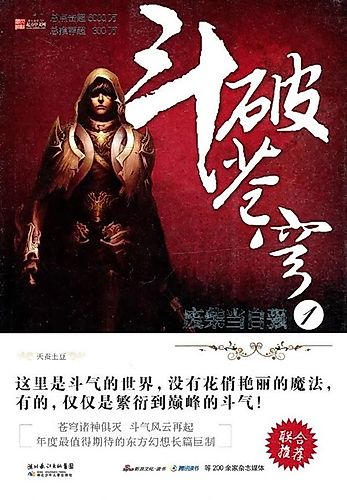 Cover image for Battle Through the Heavens