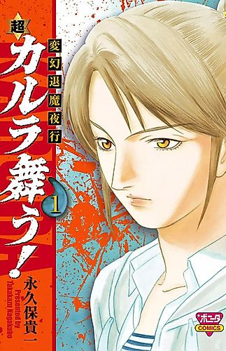 Cover image for Hengen Taima Yakou Chou Karura Mau!