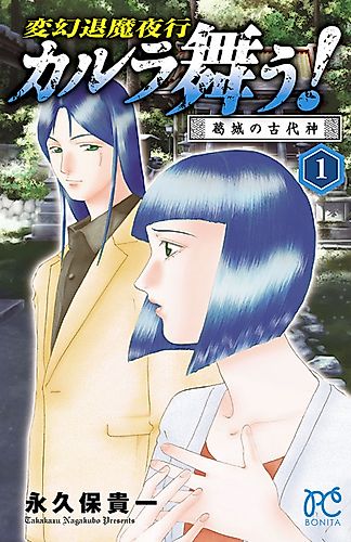 Cover image for Hengen Taima Yakou Karura Mau! Katsuragi no Kodaishin