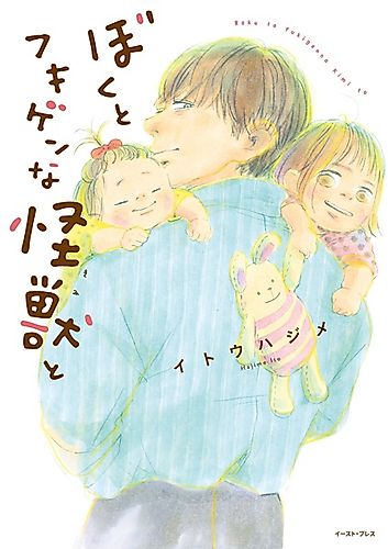 Cover image for Boku to Fukigen na Kaijuu to