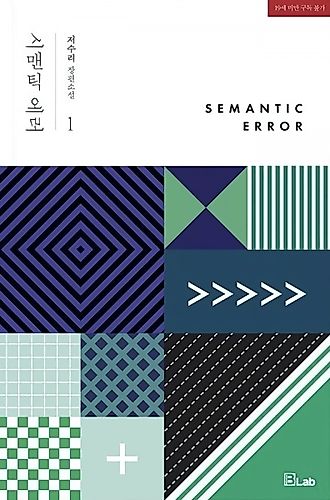 Cover image for Semantic Error