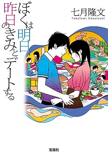 Cover image for Tomorrow I Will Date With Yesterday's You