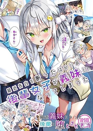 Cover image for The Junior Girl Who I Recently Rejected Has Become My Step-Sister