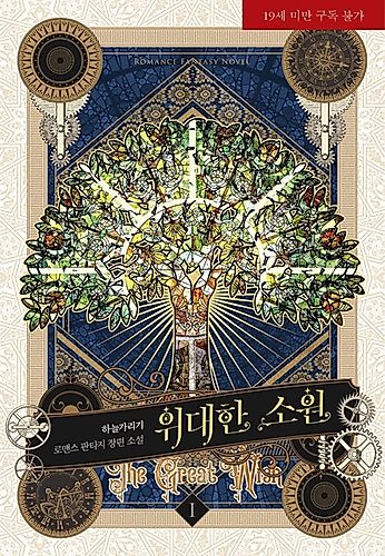 Cover image for Widaehan Sowon