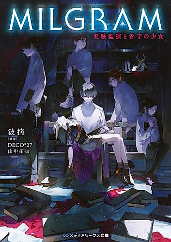 Cover image for MILGЯAM: Jikken Kangoku to Kanshu no Shoujo