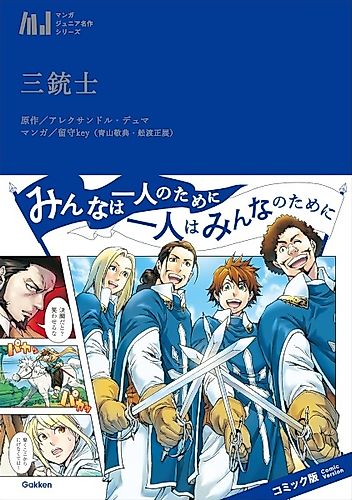 Cover image for The Three Musketeers