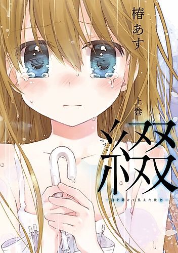 Cover image for Tsuzuru: Tegami