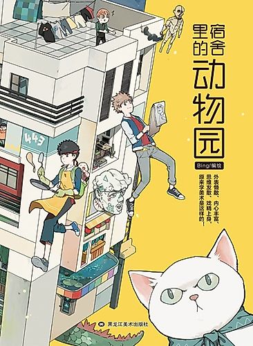 Cover image for Zoo in the Dorm