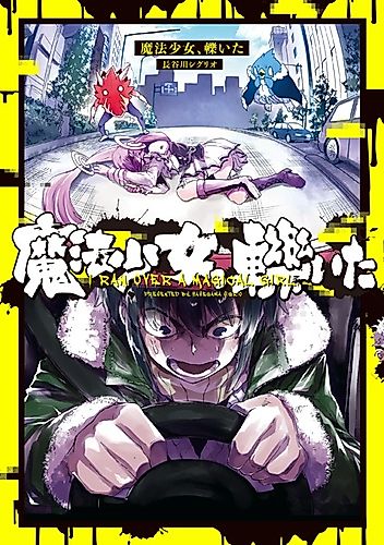 Cover image for I Ran Over a Magical Girl.