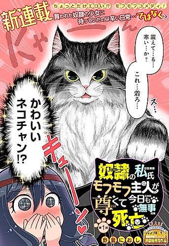 Cover image for Miss Slave Me: My Fluffy Master Is So Precious That I've Even Died Peacefully Today