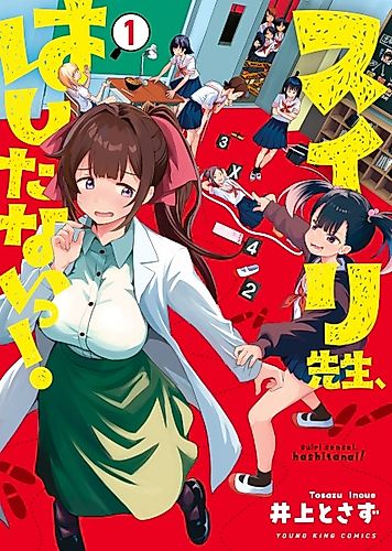 Cover image for Suiri-sensei, Hashitanai!