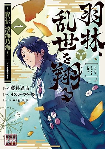 Cover image for Afumi no Umi: The Tale of a Noble Who Overcomes Everything with Just His Wit!