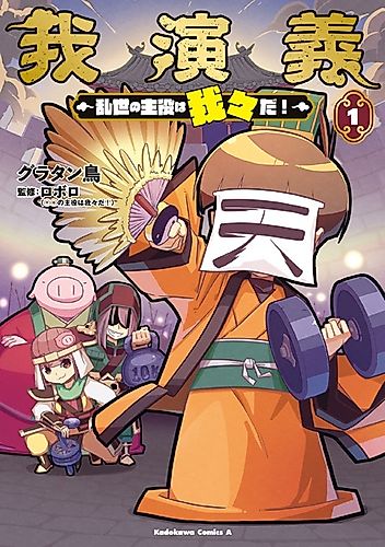 Cover image for Ware Engi: Ranse no Shuyaku wa Wareware da!