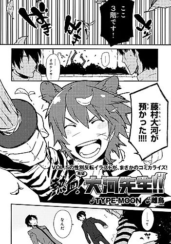 Cover image for Passionate and Hopeful Taiga-sensei!