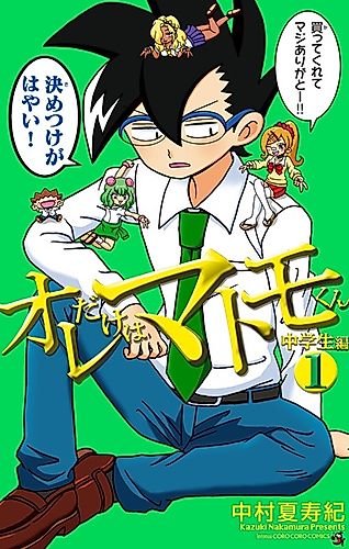 Cover image for Only I am Matomo-kun -Junior High School Arc-
