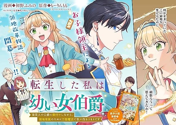 Cover image for Young Countess (HATSUNO Fumino)