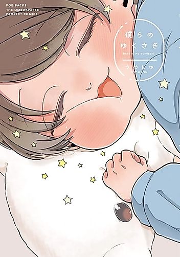 Cover image for Bokura no Yukusaki