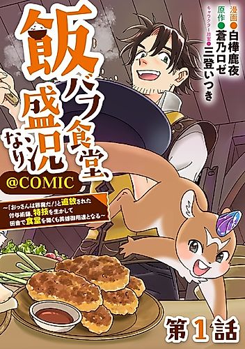 Cover image for The Buff Cuisine Diner, a Roaring Success