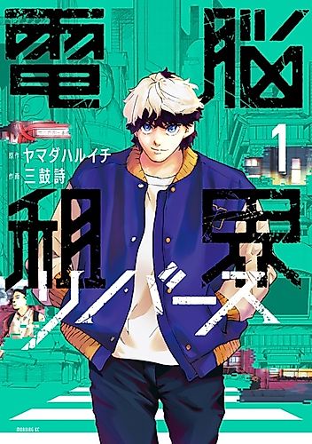 Cover image for Cyber Concession Reverse