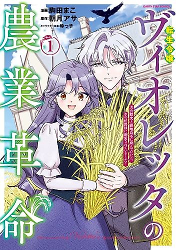 Cover image for Reincarnated Lady Violetta's Agricultural Revolution