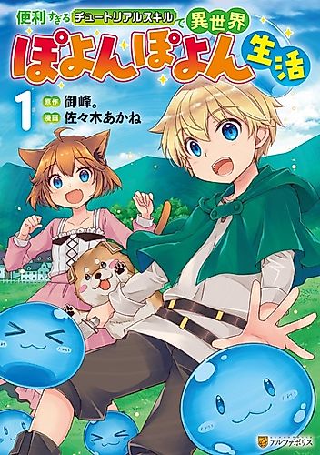 Cover image for Benri Sugiru Tutorial Skill de Isekai Poyonpoyon Seikatsu