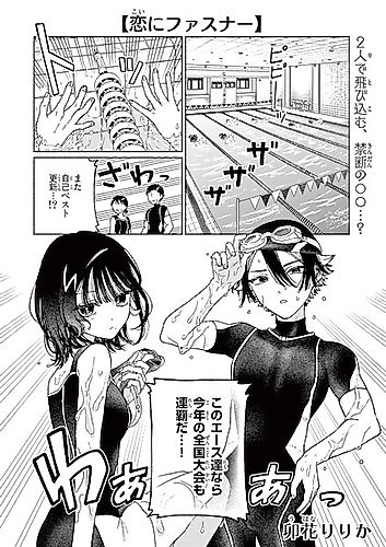 Cover image for Love Zipper