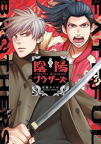 Cover image for Yin-Yang Brothers