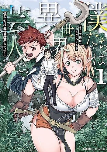 Cover image for I'm a Comedian from Another World!