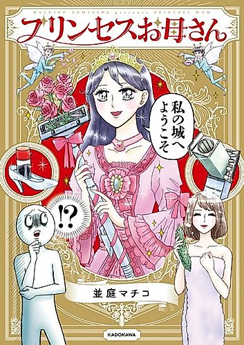 Cover image for Princess Mom