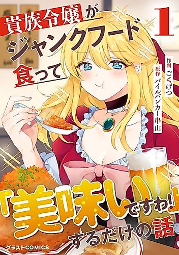 Cover image for A Story About a Noble Lady Eating Junk Food and Saying, 'This Is Delicious!'