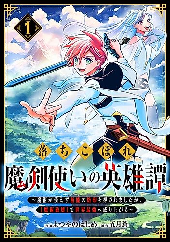 Cover image for The Heroic Tale of a Failed Magic Sword User