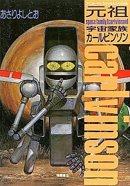 Cover image for Uchū Kazoku Carlvinson