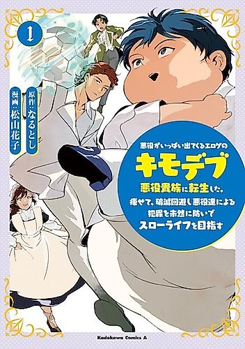 Cover image for He Was Reincarnated as an Eroge Creepy Villain Aristocrat Full of Villains. Aim for a Slow Life by Avoiding Destruction and Preventing Crimes by Villains
