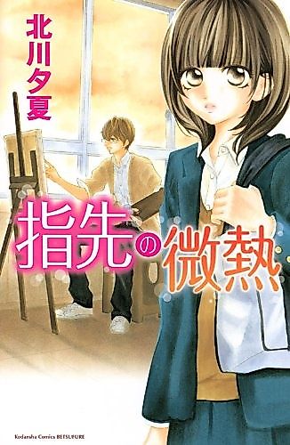 Cover image for Hoshikuzu no Binetsu