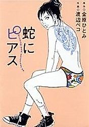 Cover image for Snakes and Earrings
