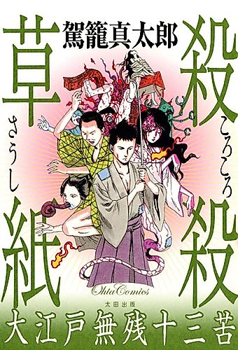 Cover image for Iwa and Izaemon