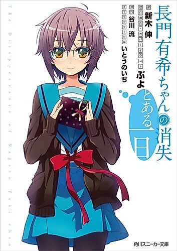 Cover image for Nagato Yuki-chan no Shoushitsu: Toaru Ichinichi